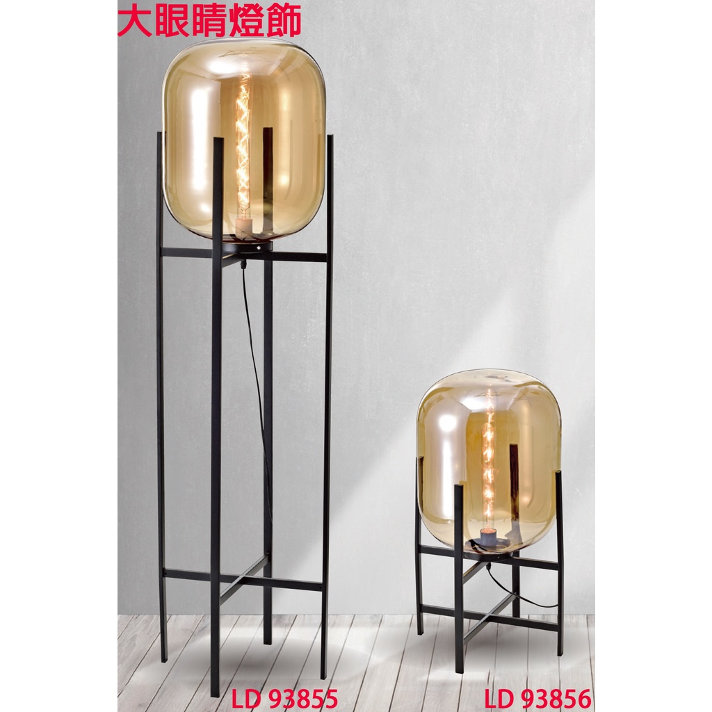 台灣製造 簡約風 工業風 造型燈具干邑色玻璃燈罩立燈 檯燈