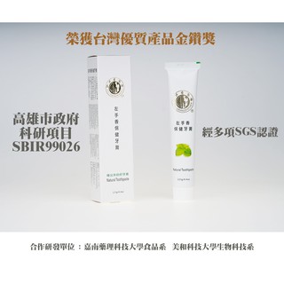 【左手香爺爺】台灣 左手香爺爺牙膏 120g / 種出來的牙膏 / 無氟 / 植物