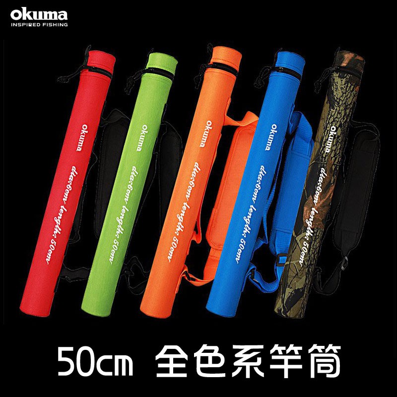 OKUMA 寶熊 迷彩 彩色 黑色 50公分 PVC 竿筒 簡易式 硬式 釣竿 攜行筒 釣具 釣魚