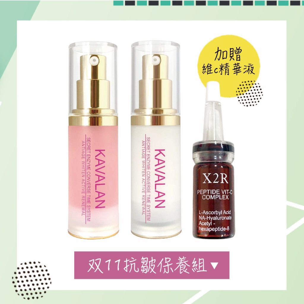 蓁嵐小舖 双11抗皺保養組 蝦皮購物