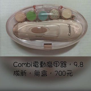 Combi電動磨甲器