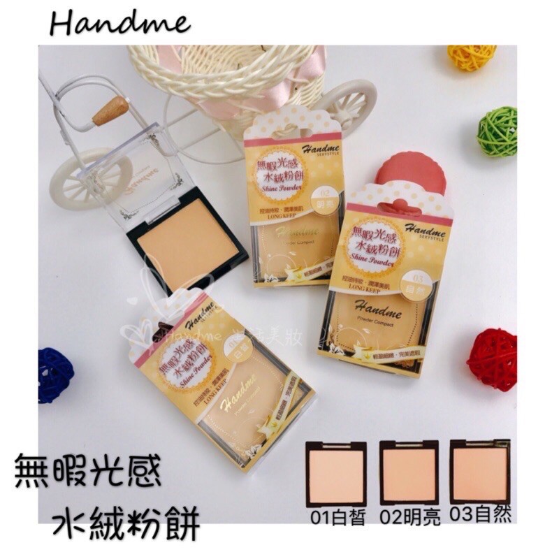 【現貨】Handme 無暇光感水絨粉餅 台灣製造 控油持妝 遮瑕 美肌 有合格中文標籤可用於美容考試