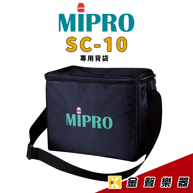 MIPRO SC-10 專用背袋 MA-100 / MA-101 系列專用 原廠公司貨【金聲樂器】