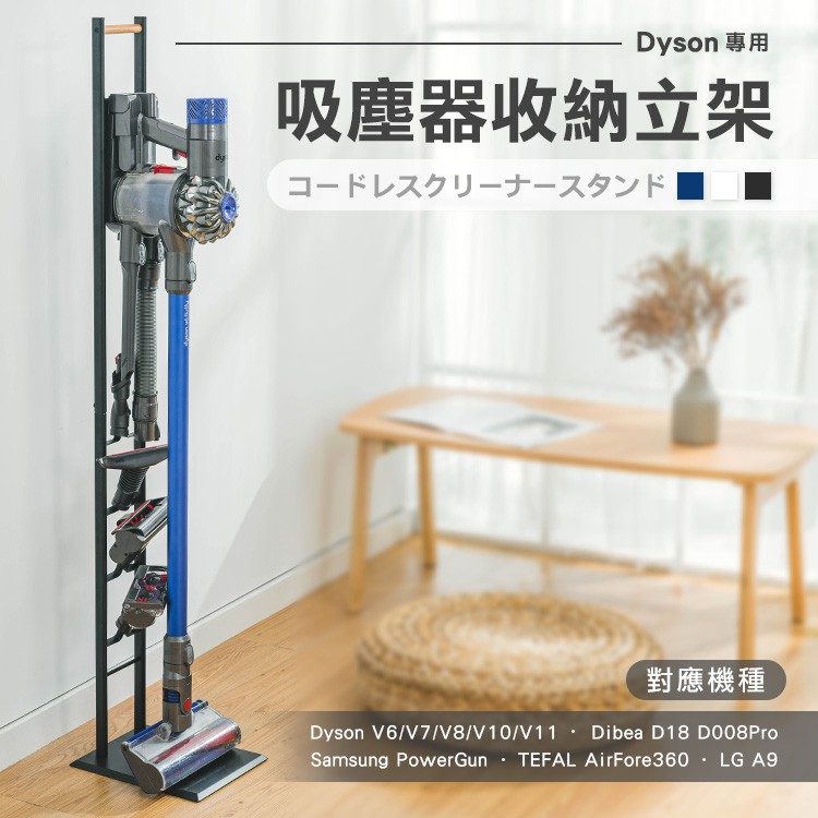 日系Dyson吸塵器架 第三代 手持式吸塵器架 免鑽牆 直立式吸塵器收納架 適用V6-V11 A9 D18 A260