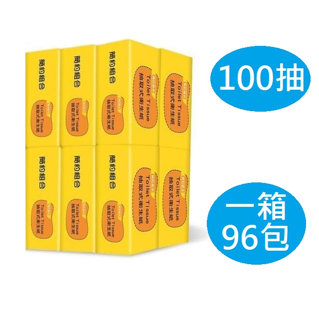 簡約組合衛生紙100抽200張 一箱96包6包一串 符合國家CNS 加厚抽取式衛生紙原生紙漿非再生紙柔韌吸水好抽