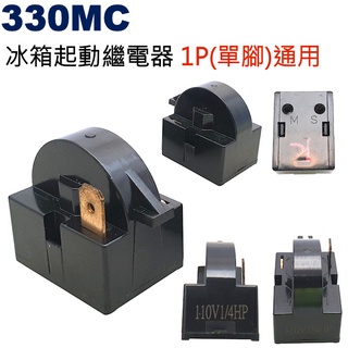 威訊科技電子百貨 330MC 冰箱起動繼電器 1P(單腳)通用
