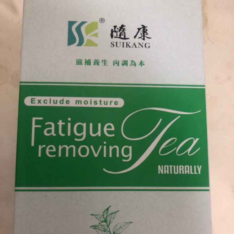 🌱隨康🌱官方正品 分購  現貨 陳麗莎老師推薦👍祛濕茶，一包只要29