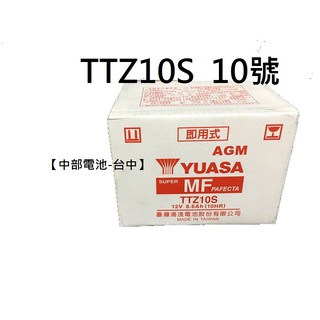 【中部電池-台中】10號電池 YUASA湯淺 TTZ10S (YTX7A-BS GTX7A 7號加強)重型噴射型機車電瓶