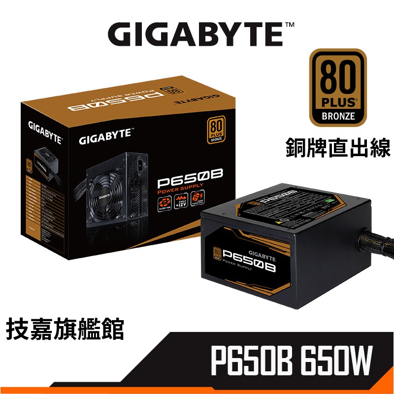 Gigabyte 技嘉 GP-P650B 650W 銅牌 全日系電容 三年保固 電源供應器 POWER