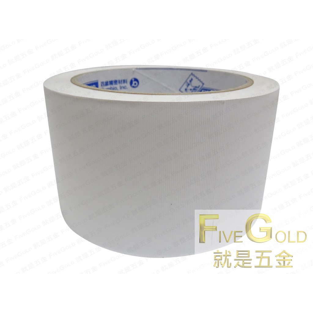 白色封口帶 2"(48mm)  2-1/2" (60mm)封箱膠帶 冷氣膠帶 包裝膠帶 四維 #就是五金 黏貼修補