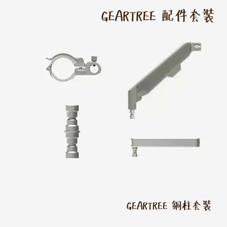 Falcam GEARTREE 配件組 銅柱套裝 [預購] 多功能 拓展支臂 適用 設備樹 天地桿 相機專家 公司貨