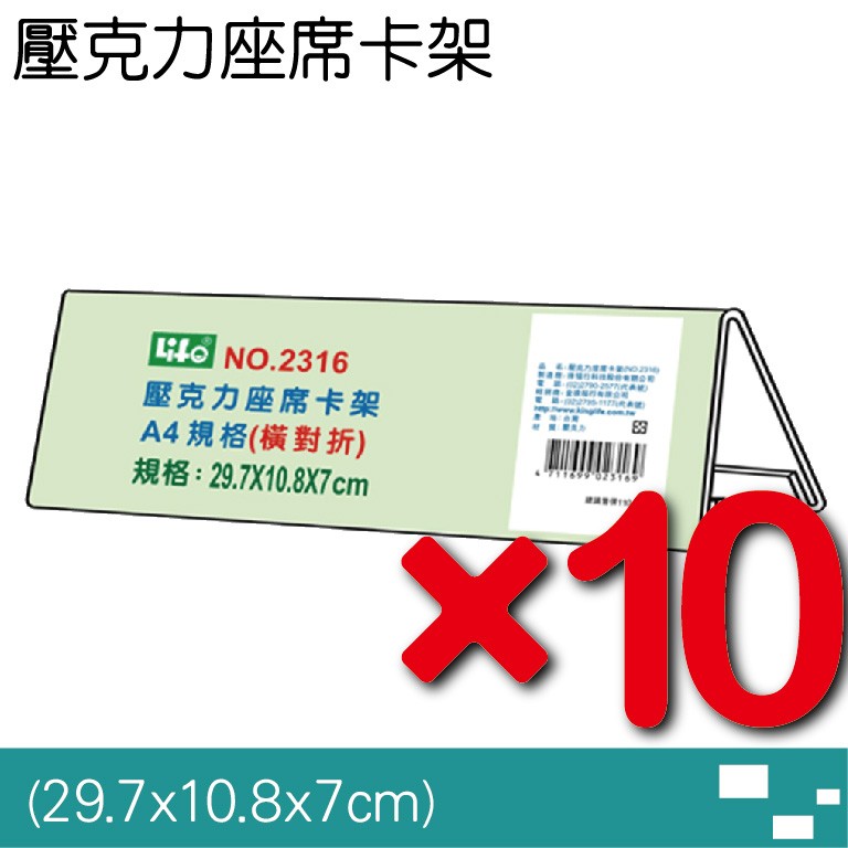 徠福life 10入壓克力座席卡架 橫對摺 29 7x10 8x7cm No 2316 山型座牌 展示框 蝦皮購物
