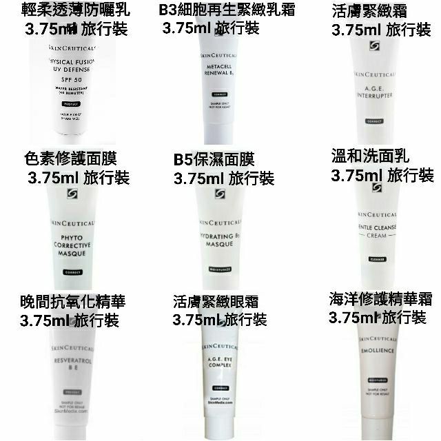 美國原廠 Skinceuticals 原杜克/修麗可 精華液 旅行裝 3.75ml HA紫米/RA水漾/CE/B5 現貨