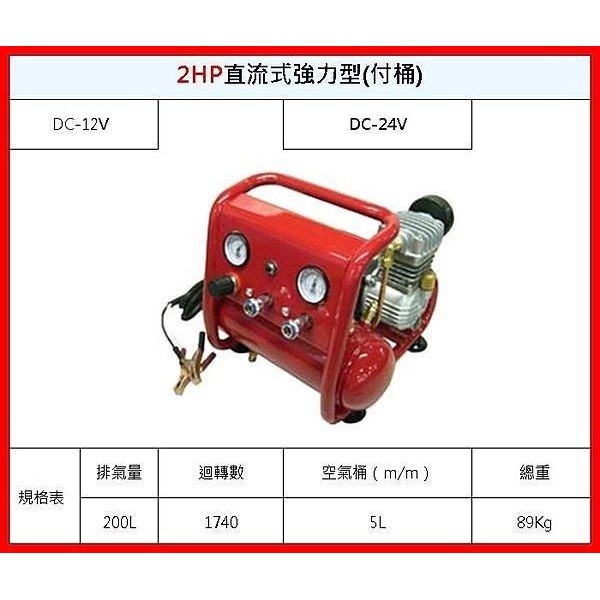 【優質五金~來電詢價】全新 台灣製 寶馬 2HP 直流式 空壓機 DC-24V DC-12V空氣壓縮機