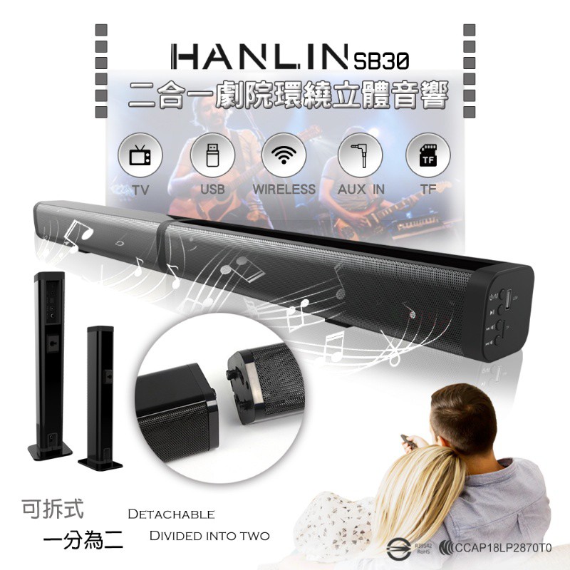 強強滾 HANLIN-SB30 劇院環繞立體音響 喇叭音響電視音箱 音源線光纖可用