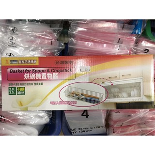 ❤️台灣製造❤️皇家 304不鏽鋼 烘碗機置物籃 筷子置物籃