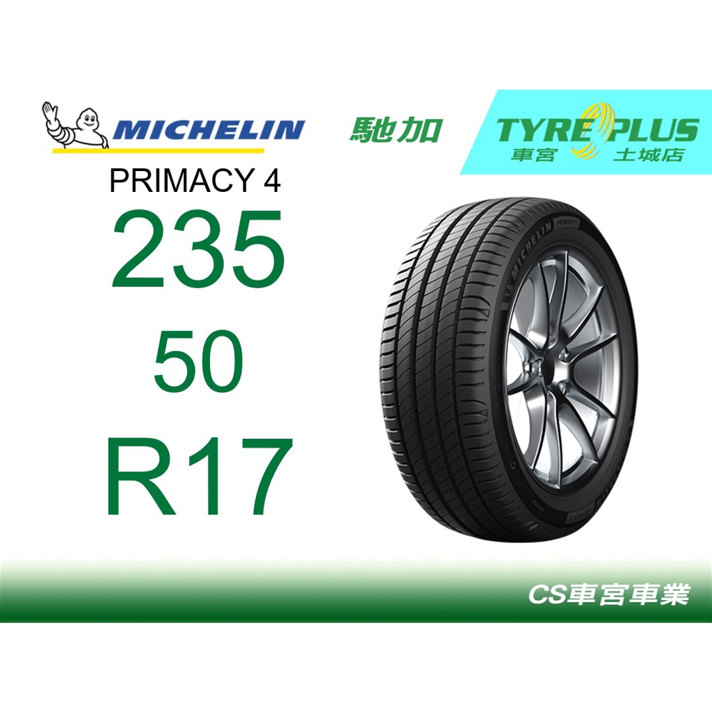 CS車宮車業 米其林土城馳加店 MICHELIN 米其林輪胎 PRIMACY 4 P4 235/50/17 買四顆送定位