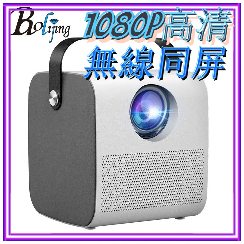 台灣出貨廠家Q3家用無線手機同屏微型投影機高清迷你便攜投影儀