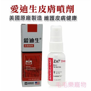 ~毛毛樂寵物~愛迪生 皮膚噴劑 皮膚凝膠 狗狗皮膚修護 貓貓皮膚修護 美國原裝進口/1oz 2oz