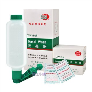 士康洗鼻器 洗鼻鹽 鼻腔沖洗器