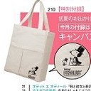 ★日雜附錄小物★ SNOOPY特大托特包 (Baila 2018年5月附錄贈品)