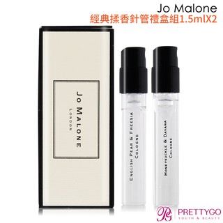 Jo Malone 經典揉香針管禮盒組1.5mlX2-小蒼蘭/藍風鈴/英國橡樹/烏木-多款可選(禮盒隨機出貨)【美麗購】