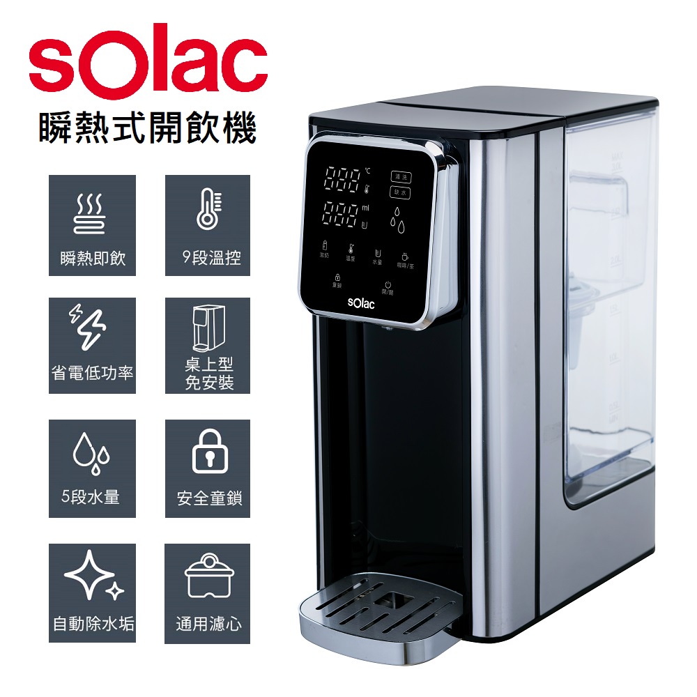 蝦幣十倍公司貨尊爵版【西班牙Solac】3公升大容量全機不鏽鋼瞬熱式開飲機 SMA-T20S 快煮壺淨水器熱水瓶飲水機