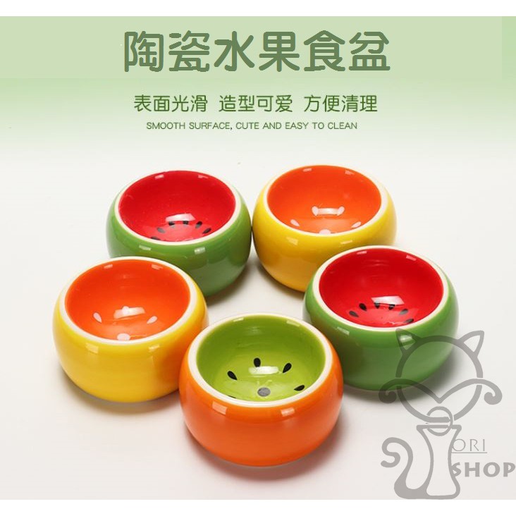 食盆 水果食盆 陶瓷食盒 造型食盆 寵物鼠 三線鼠 楓葉鼠 銀狐 布丁鼠 天竺鼠  Orishop