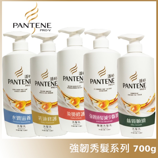 【潘婷 Pantene】強韌秀髮系列 700ml洗髮乳 染燙修護/水潤/絲質/乳液修護/強韌防斷，潘婷洗髮乳