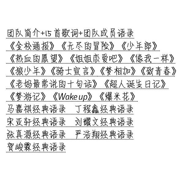 Tnt周邊時代少年團歌詞本馬嘉祺丁程鑫宋亞軒劉耀文張真源練字帖 蝦皮購物