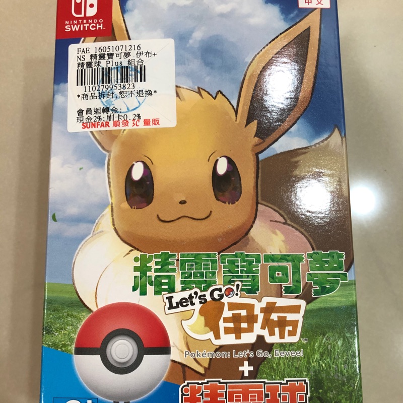 全新同捆版現貨 精靈寶可夢 Let's Go！伊布+精靈球PLUS 任天堂 SWITCH NS