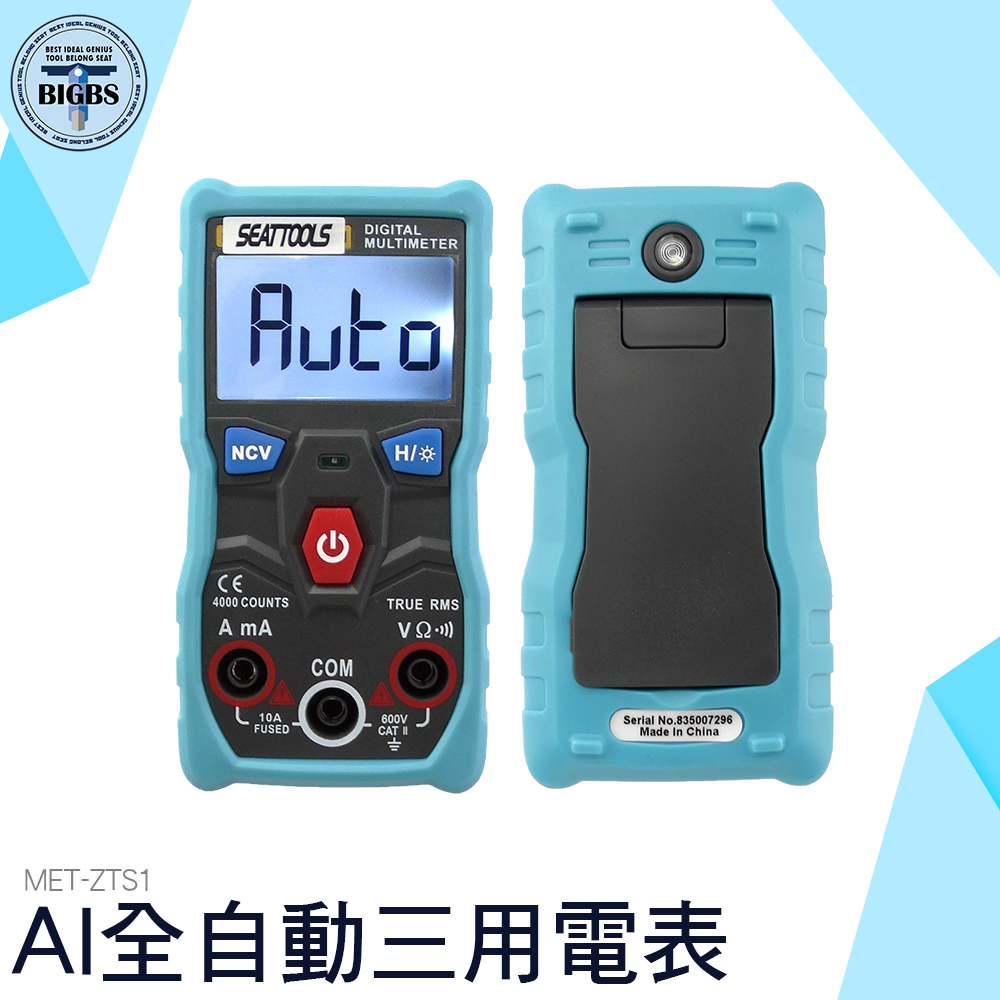 《利器五金》三用電表 AI電表 全自動電表 口袋型電錶 萬用表 便攜式 MET-ZTS1
