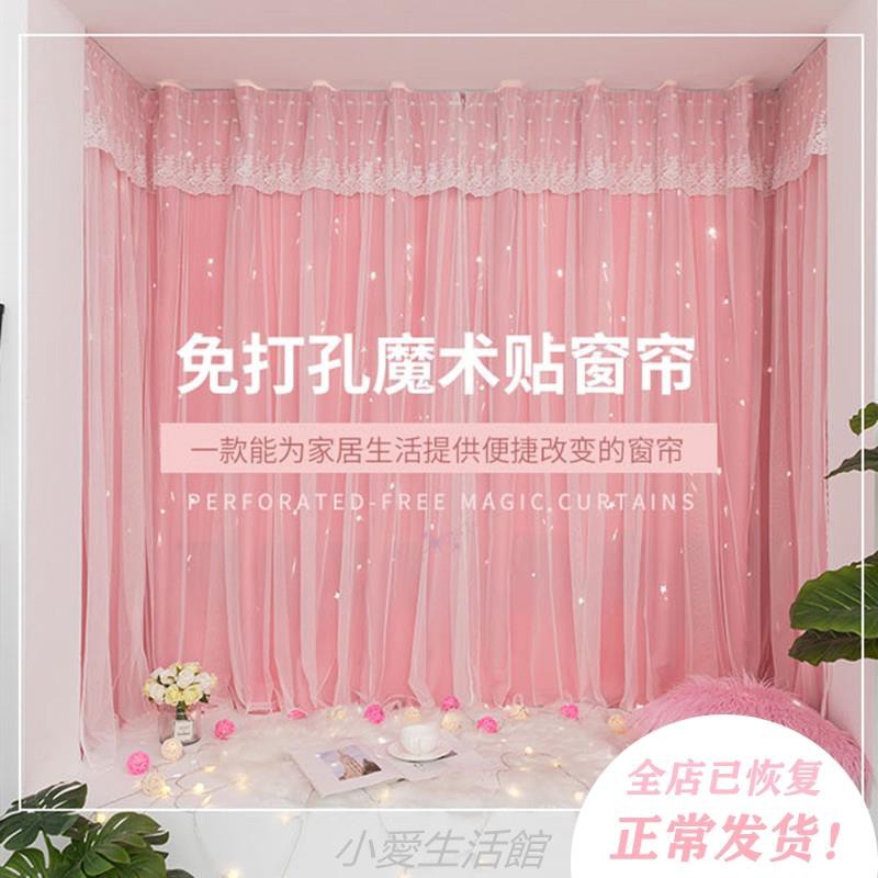 小愛生活館遮光窗簾必備窗簾網紅款免打孔安裝直播背景抖音雙層魔術貼粘貼式簡約宿舍遮陽 蝦皮購物