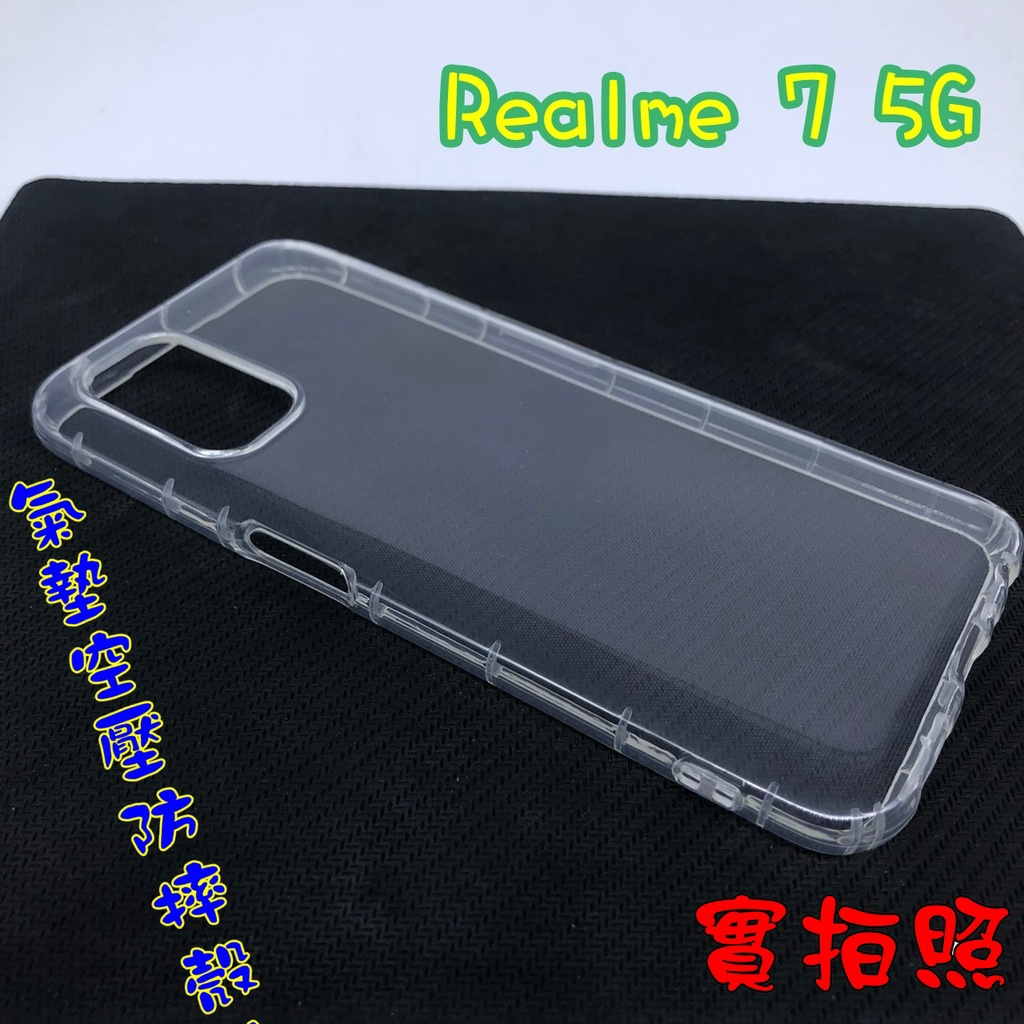 【現貨 實體拍攝】Realme 7 5G 氣墊空壓防摔殼 空壓殼 手機殼 掛繩孔 吊繩 掛繩 防摔殼