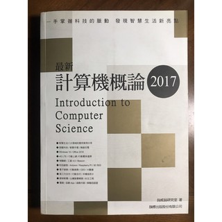 （9.9成新二手書附CD）計算機概論