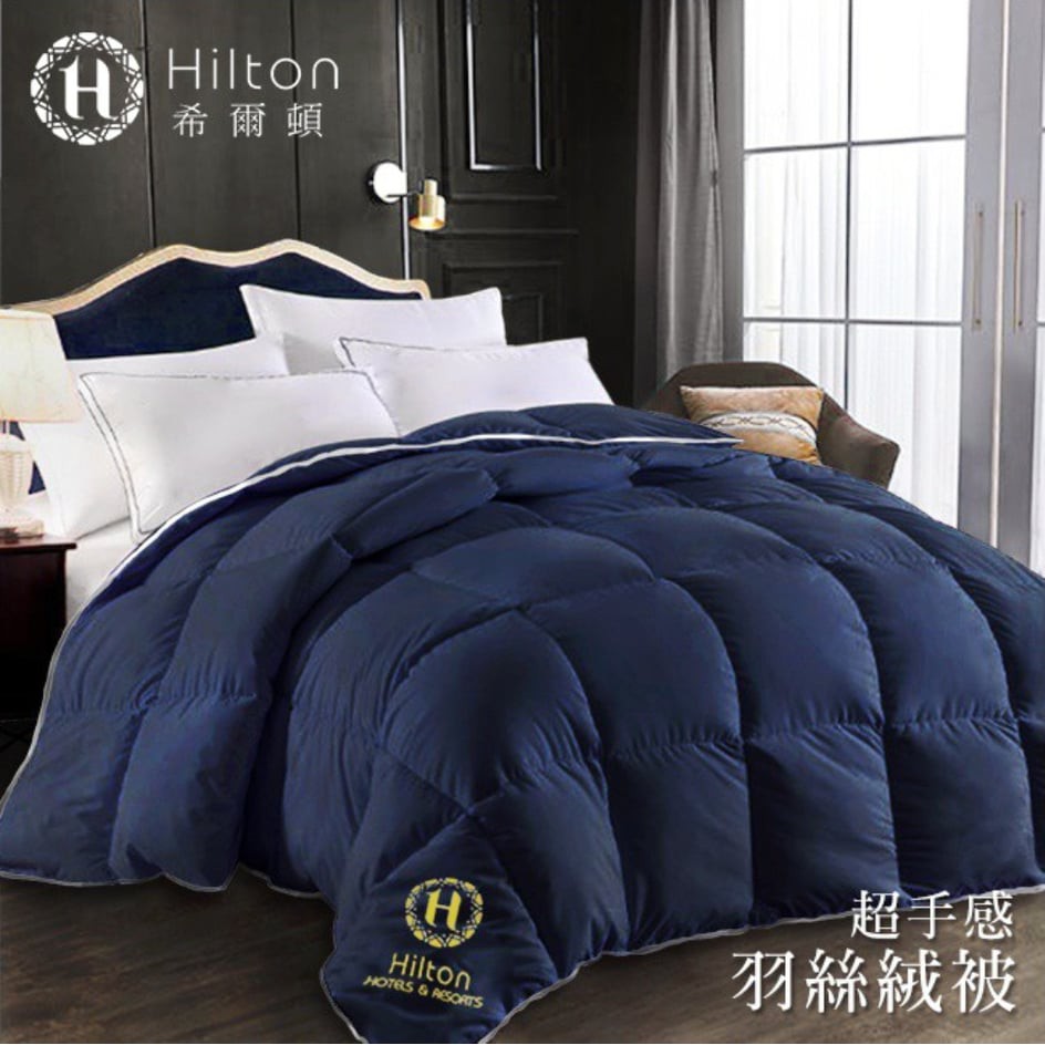高品質細緻蓬鬆3kg羽絲絨被/五星級酒店專用/星際藍 Hilton希爾頓 棉被 枕頭 床單 生家生活 寢具 裝飾