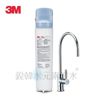 【3M】3US-MAX-S01H 強效型廚下生飲淨水系統 銳韓水元素淨水