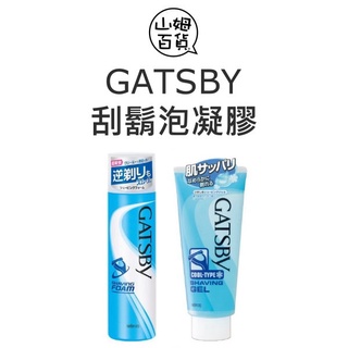 GATSBY 修鬍凝膠 205g 爽快修鬍泡 190g『山姆百貨』
