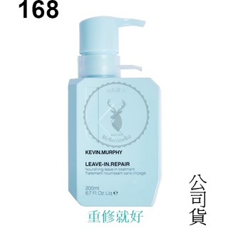 【KEVIN.MURPHY 凱文墨菲】LEAVE IN REPAIR 重修舊好 重修就好 200ml 公司貨