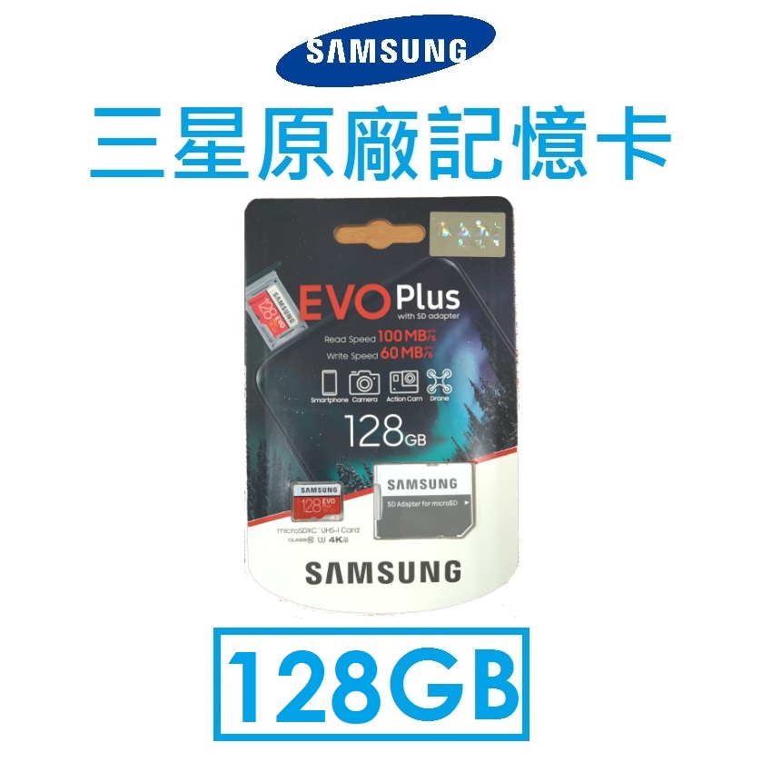 【原廠盒裝】三星 Samsung 原廠記憶卡 EVO Plus（128GB）MB-MC128HA