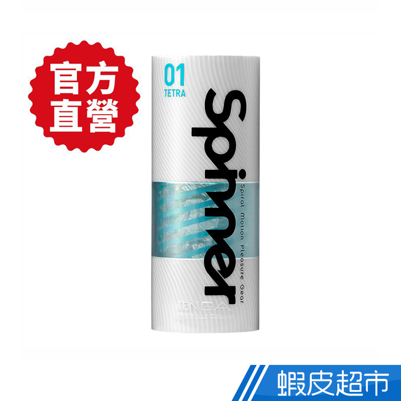 TENGA 重複性商品 SPINNER (TETRA/波刀紋)  現貨 蝦皮直送