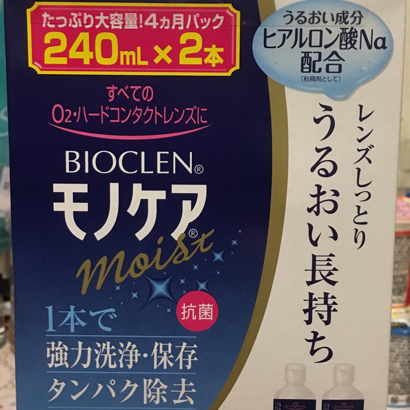 日本製 BIOCLEN 酵素洗淨保存液 240ml 2罐裝 全新未拆