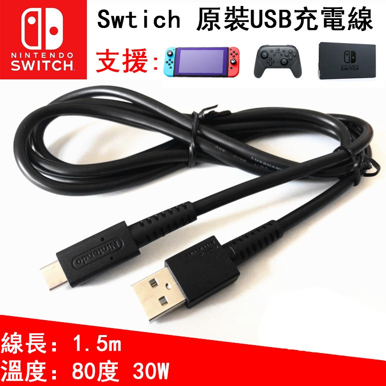 任天堂ns Switch Pro 手把搖桿控制器主機原廠裸裝充電線type C 56k歐姆 蝦皮購物