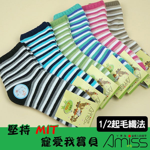 Amiss【舒柔全起毛童襪】(3雙組)可愛三色條紋童襪(大童)保暖襪 C611-1