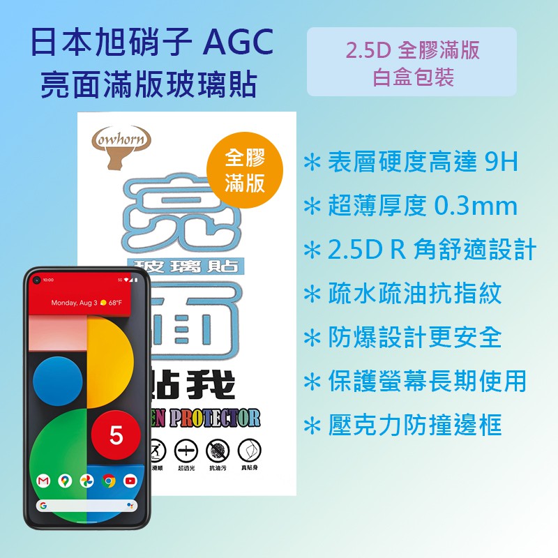 Google Pixel 5 5G版 6.0吋 日本旭硝子 9H鋼化電鍍全膠滿版玻璃保護貼 玻璃貼 螢幕貼 疏水疏油