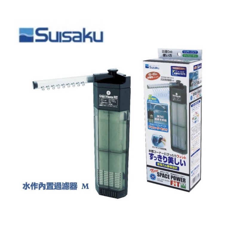 【魚村】日本Suisaku水作－內置過濾器含馬達(M)
