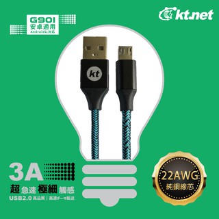 【KEFGO】 G901安卓Micro USB充電傳輸線3A 1.2M 安卓充電線 3A大電流(A)