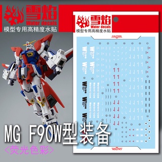 【大頭宅】雪焰水貼 MG 1/100 F90 W裝備 鋼彈 模型 高清晰 螢光水貼 SMG96