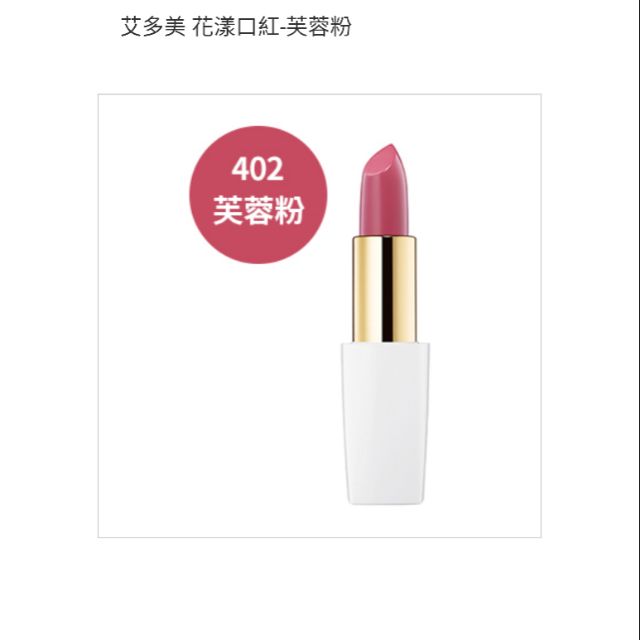 艾多美花漾口紅 2色 蝦皮購物