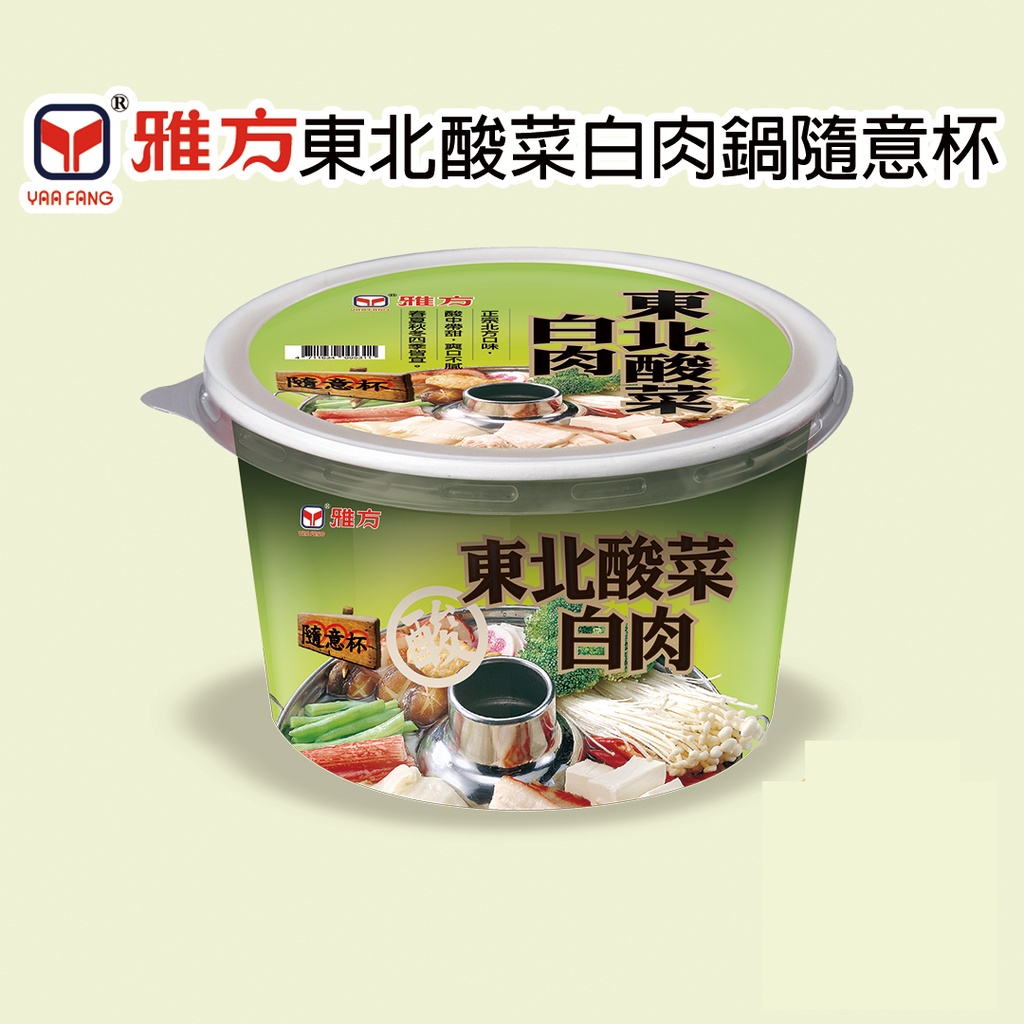雅方食品-東北酸菜白肉鍋隨意杯-單杯(冷凍，運費另計算)|官方旗艦店